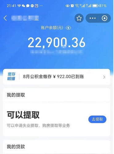 长岭代提公积金怎么收费（代提公积金多少费用）